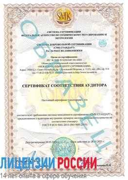Образец сертификата соответствия аудитора Туапсе Сертификат ISO 9001